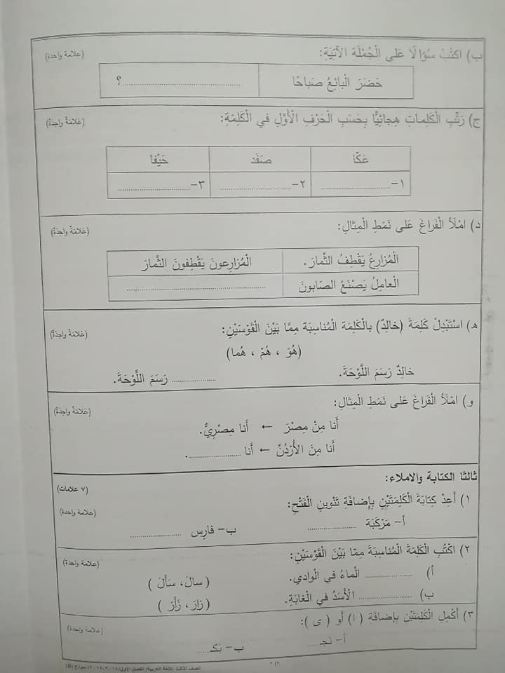 نموذج B وكالة اختبار اللغة العربية النهائي للصف الثالث الفصل الاول 2018